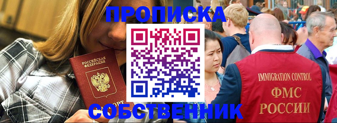 временная регистрация законно в Новочеркасске