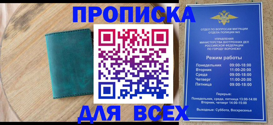 временная регистрация 2025 в Новочеркасске