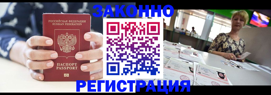 прописка ребенка в Новочеркасске