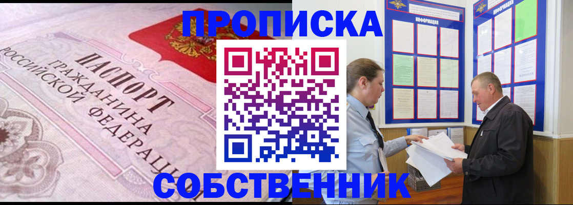 временная регистрация в квартире в Новочеркасске