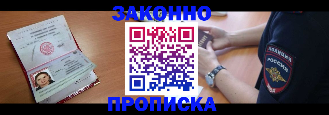 прописка для школы в Новочеркасске