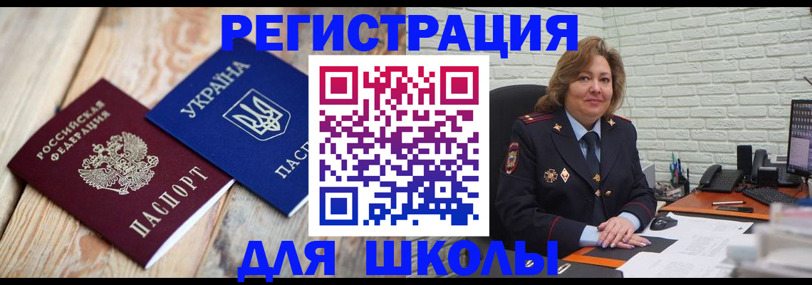 купить прописку в Новочеркасске