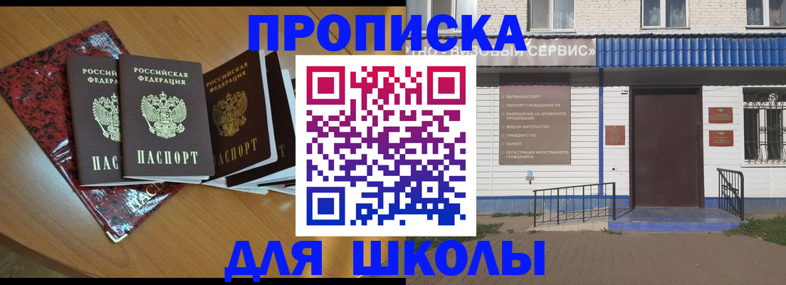 прописка законно в Новочеркасске