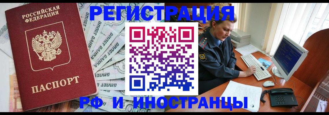 временная прописка в Новочеркасске
